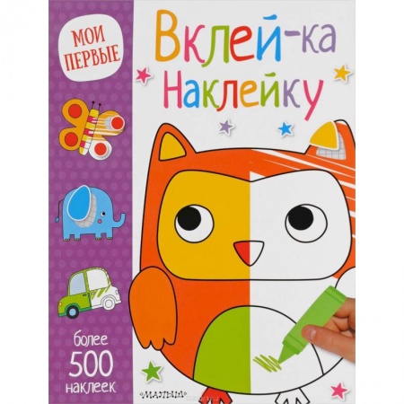 Книга-игра, книга Вклей-ка наклейку купить по скидке