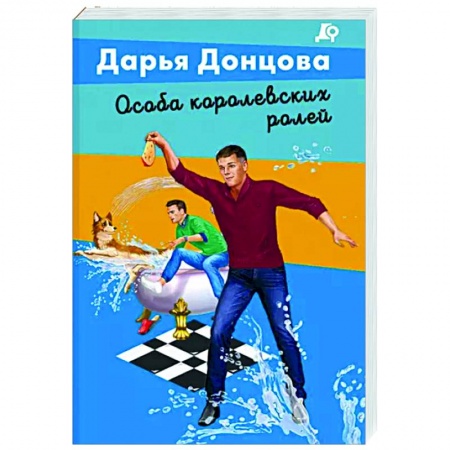 Комедийный, иронический детектив, книга Особа королевских ролей купить по скидке