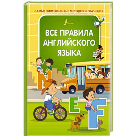 Учебники, самоучители, пособия, книга Все правила английского языка купить по скидке