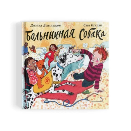 Повести и рассказы о животных, книга Больничная собака купить по скидке
