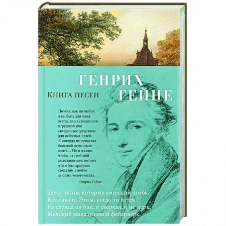 Зарубежная поэзия, книга Книга песен купить по скидке