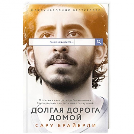 Зарубежная современная проза, книга Долгая дорога домой купить по скидке