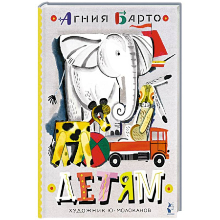 Русская классика для детей, книга Детям купить по скидке