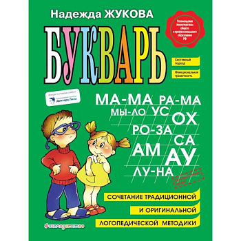 Букварь + Пропись 1, 2, 3: для детей 6-8 лет