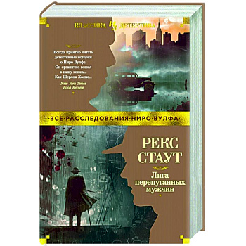 Лига перепуганных мужчин