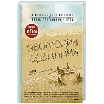 Эволюция сознания