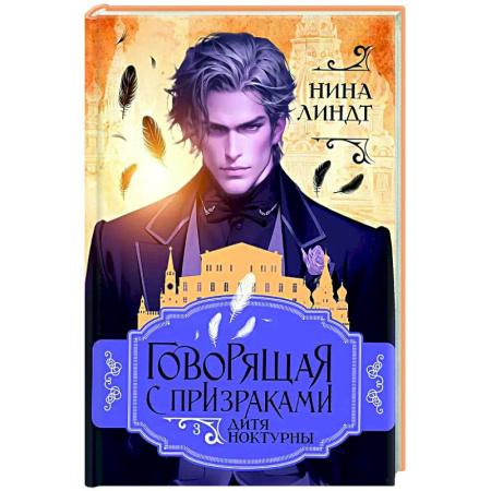Русское фэнтези, книга Дитя Ноктурны купить по скидке