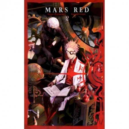 Комиксы. Манга, книга Mars Red. Красный марс. Том 2 купить по скидке