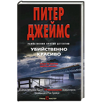 Убийственно красиво