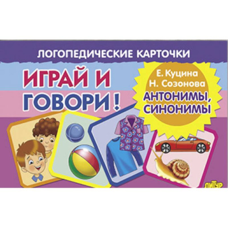 Русский язык. Правила и упражнения, книга Антонимы, синонимы купить по скидке