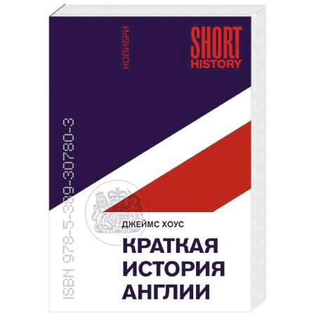 Великобритания, книга Краткая история Англии купить по скидке