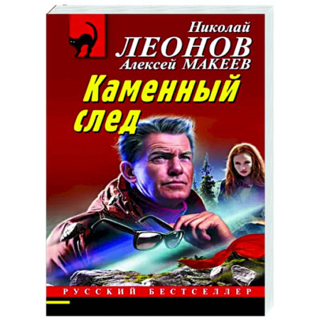 Отечественный мужской детектив, книга Каменный след купить по скидке