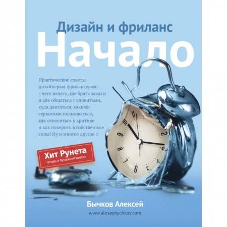 Общая экономика, книга Дизайн и фриланс. Начало купить по скидке