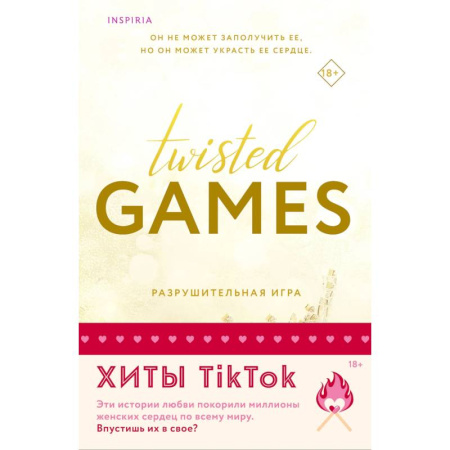 Зарубежный любовный роман, книга Комплект из 2 книг: Разрушительная игра. Тристан Майлз купить по скидке