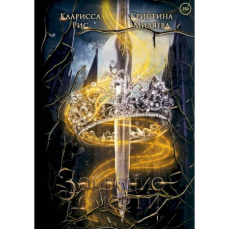 Русское фэнтези, книга Забвение смерти купить по скидке