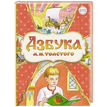 Азбука. Букварь, книга Азбука купить по скидке