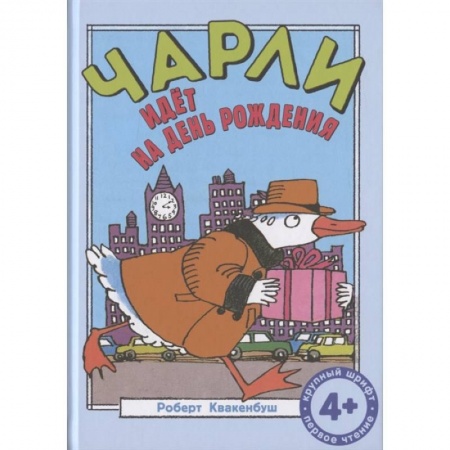 Приключения. Детективы, книга Чарли идет на день рождения: сказка купить по скидке
