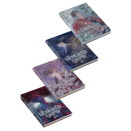 Мистика, ужасы, книга Калейдоскоп смерти: Т. 1-4 купить по скидке