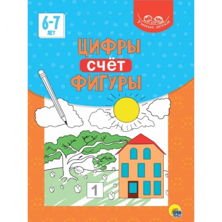 Раскраски, книга Умные детки. Цифры, счет, фигуры купить по скидке