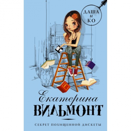 Приключения. Детективы, книга Секрет похищенной дискеты купить по скидке