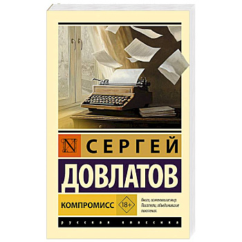 Компромисс