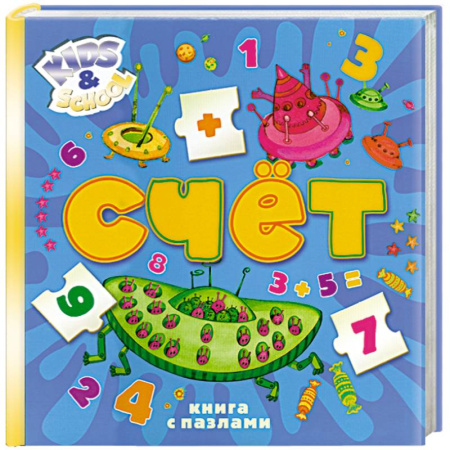 Книги, книга Счет. 5+ (книга с пазлами) купить по скидке