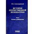 История психологии