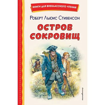 Остров сокровищ