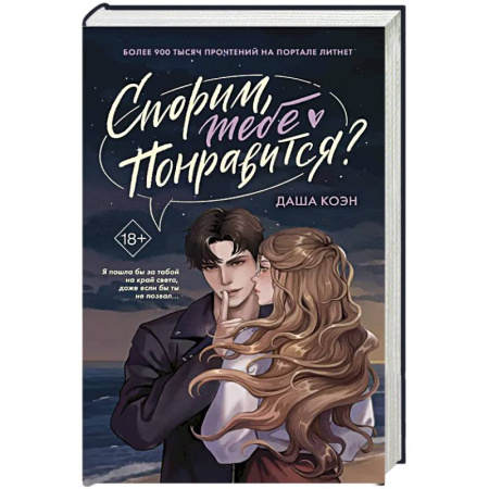 Зарубежная современная проза, книга Спорим, тебе понравится? купить по скидке