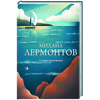 Стихотворения