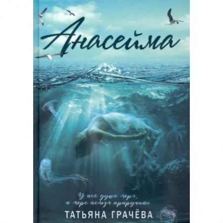 Русское фэнтези, книга Анасейма купить по скидке