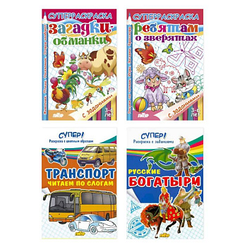 Комплект №30. Набор суперраскрасок для детей 3-6 лет