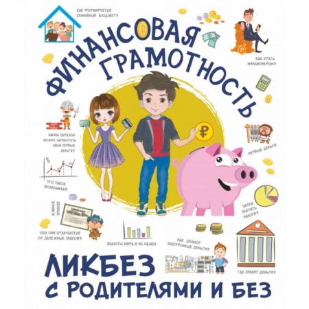 Окружающий мир, книга Финансовая грамотность купить по скидке