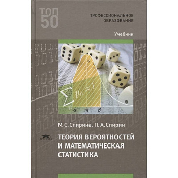 Теория вероятностей и математическая статистика