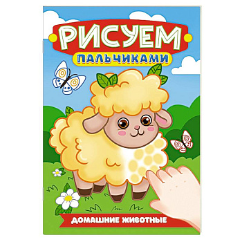 Домашние животные