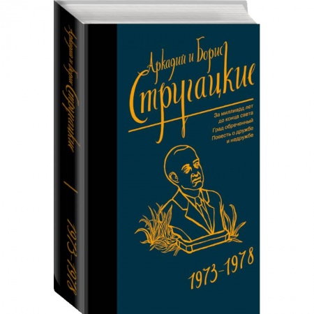 Русское фэнтези, книга Собрание сочинений 1973-1978 купить по скидке