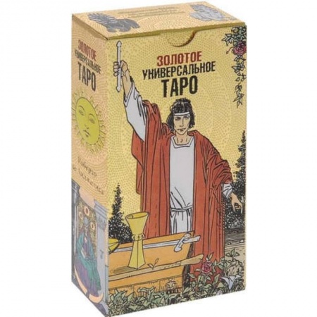 Гадание по картам Таро, книга Таро Золотое Универсальное купить по скидке