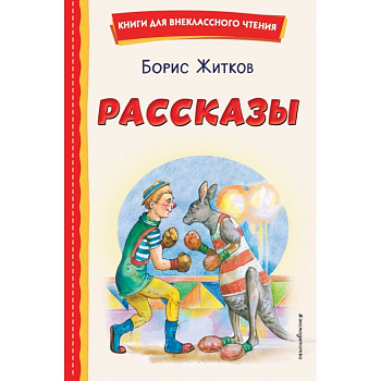 Рассказы