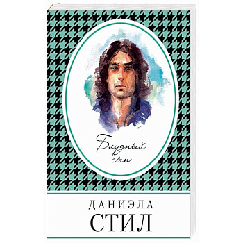 Блудный сын