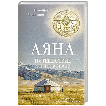 Аяна