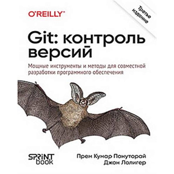 Git: контроль версий