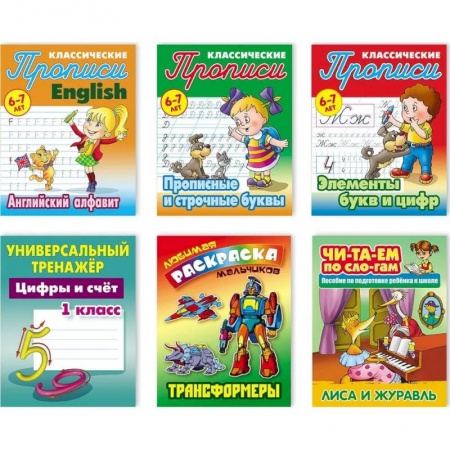 Детская литература, книга Набор учебно-развивающих изданий для детей дошкольного и младшего школьного возраста №3 купить по скидке