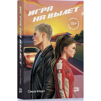 Игра на вылет