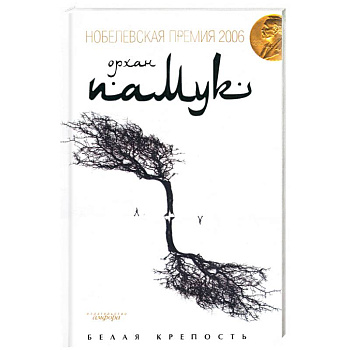 Белая крепость