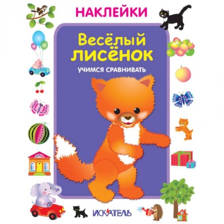 Знакомство с миром, развитие малыша, книга Комплект карточек в целлофане с клапаном 'Зверята' купить по скидке