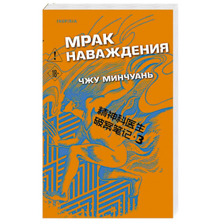Зарубежный детектив, книга Мрак наваждения купить по скидке
