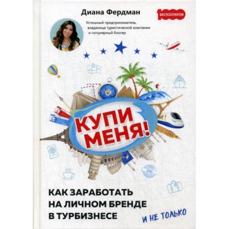 Основы предпринимательства, книга Купи меня купить по скидке