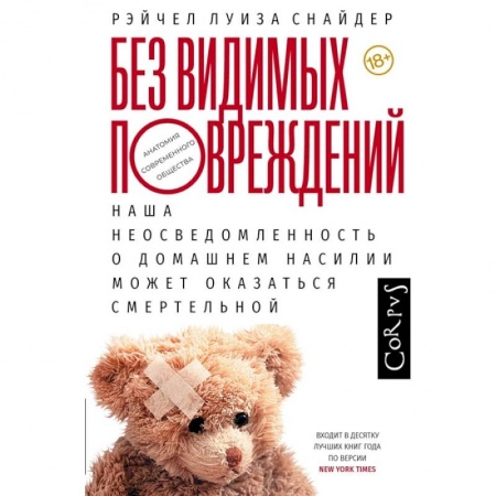 Социология, книга Без видимых повреждений купить по скидке