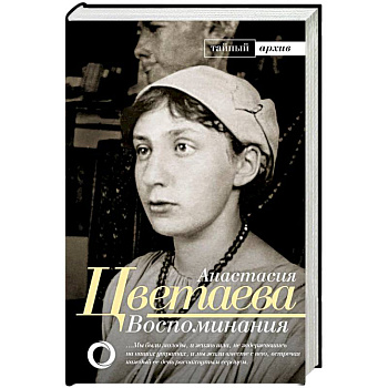 Воспоминания