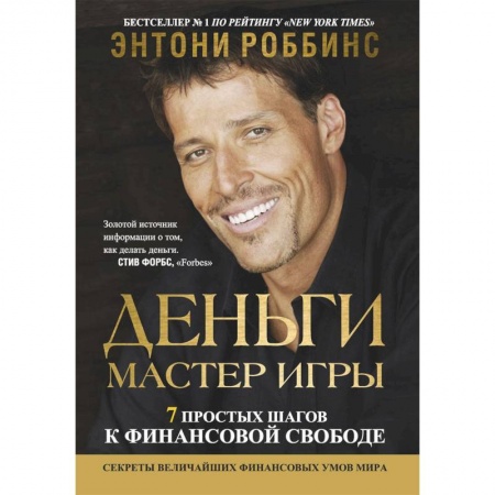 Финансы. Денежное обращение, книга Деньги. Мастер игры купить по скидке